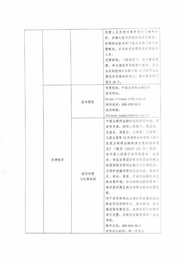 金融科技创新应用声明书：基于人工智能技术的信贷金融服务_第6页