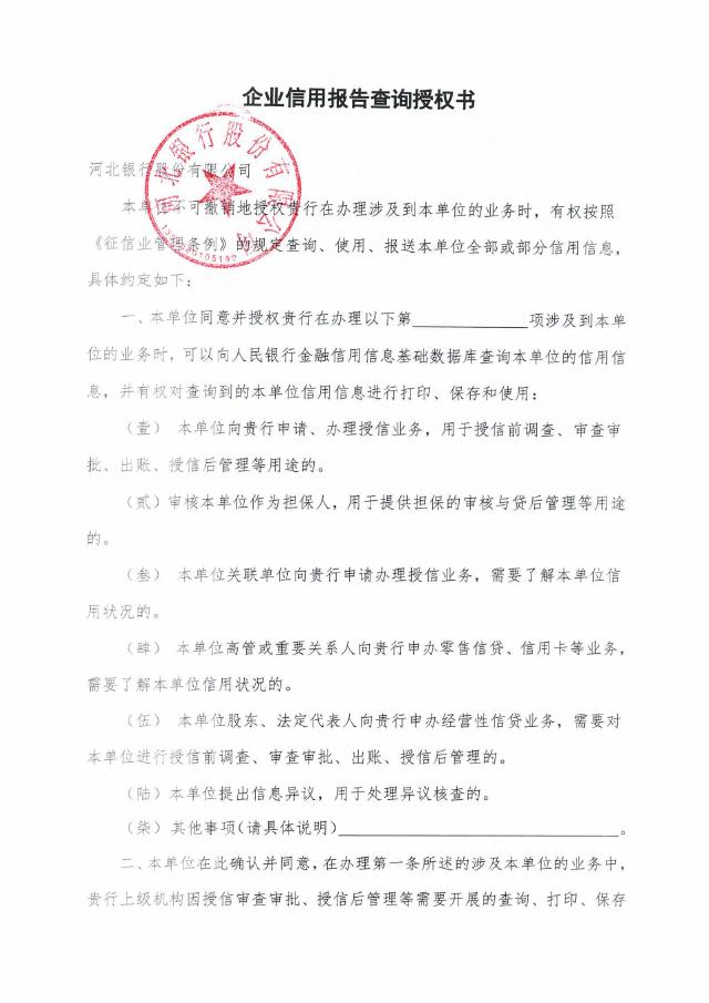 金融科技创新应用声明书：基于人工智能技术的信贷金融服务_第9页