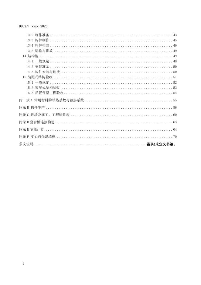 DB32/T 3968-2021 标准预览