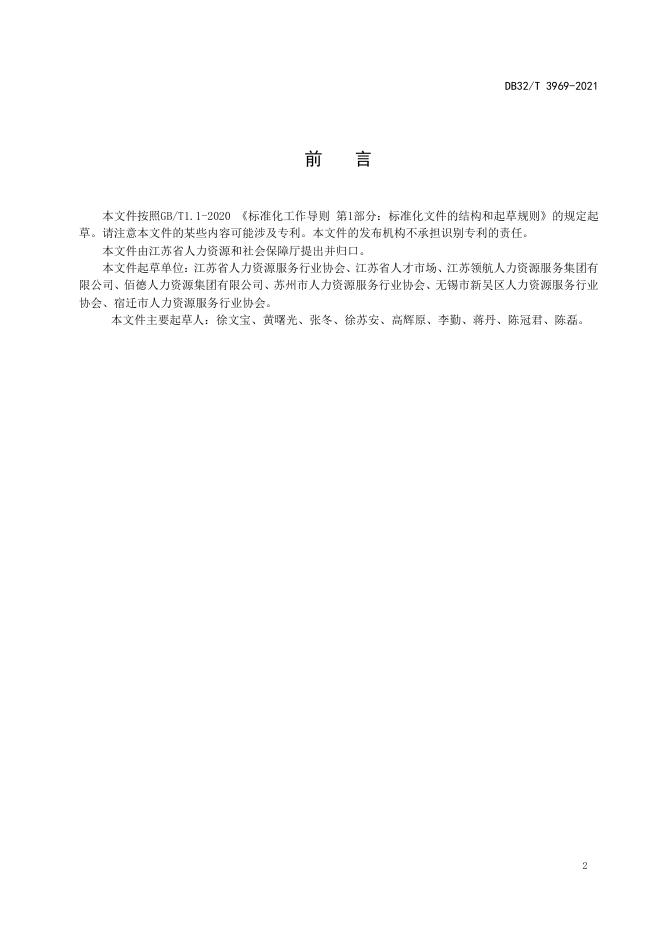 DB32/T 3969-2021 标准预览