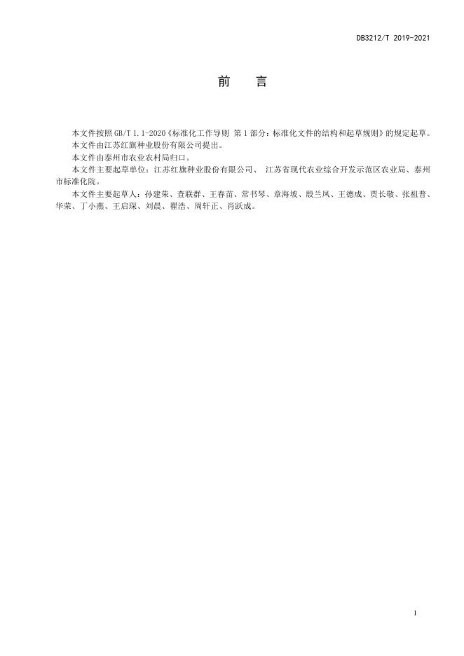 DB3212/T 2019-2021 标准预览