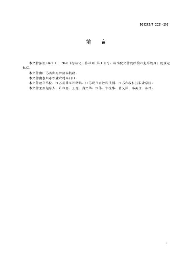 DB3212/T 2021-2021 标准预览