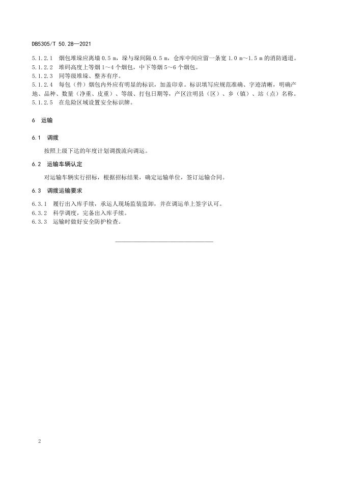 DB5305/T 50.28-2021 标准预览