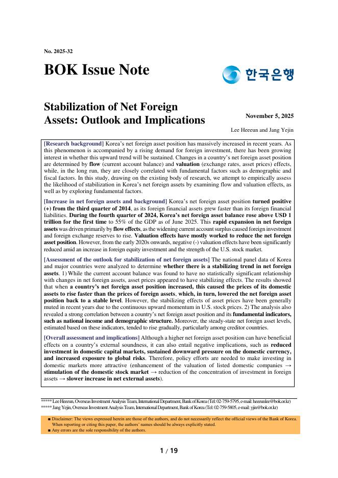 韩国央行：2025年稳定境外净资产：展望与启示报告（英文版）