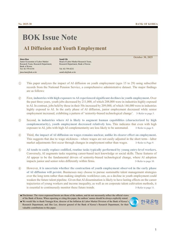 韩国央行：2025年人工智能扩散与青年就业报告（英文版）