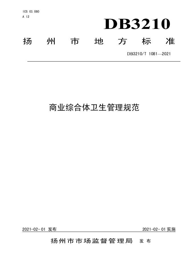 DB3210/T 1081-2021 标准预览