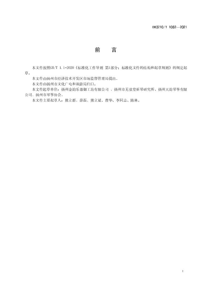 DB3210/T 1082-2021 标准预览