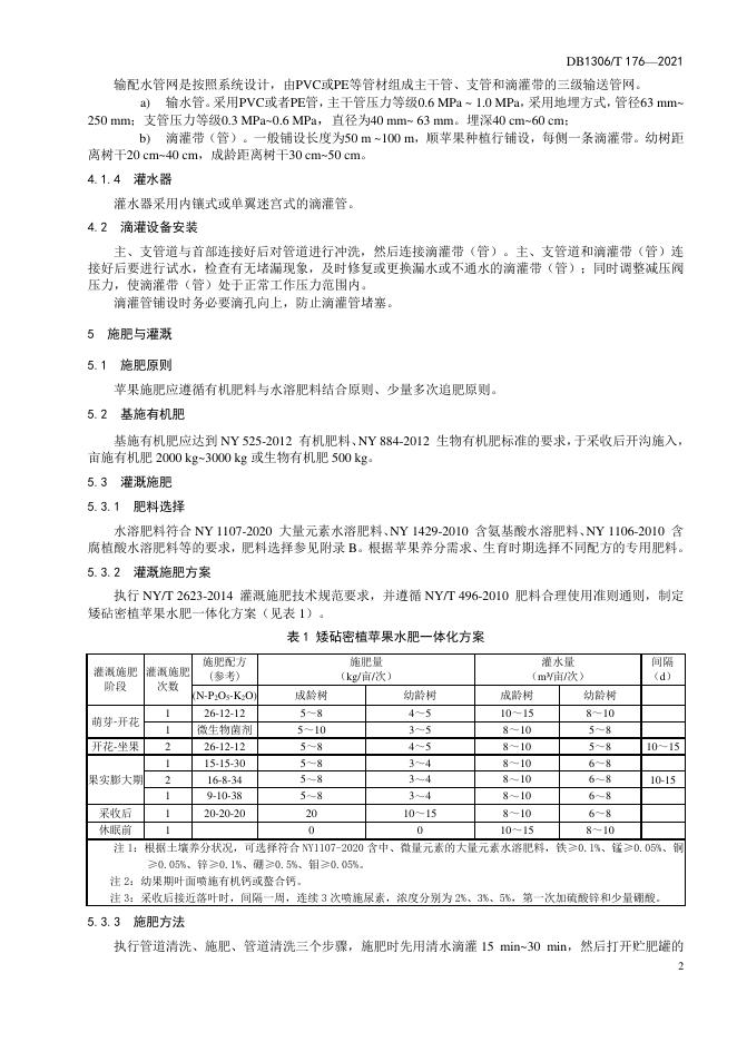 DB1306/T 176-2021 标准预览