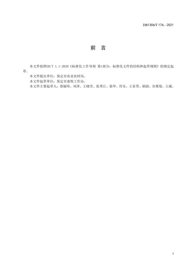 DB1306/T 177-2021 标准预览