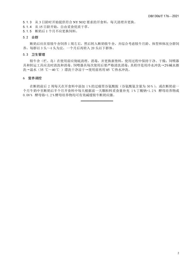 DB1306/T 177-2021 标准预览