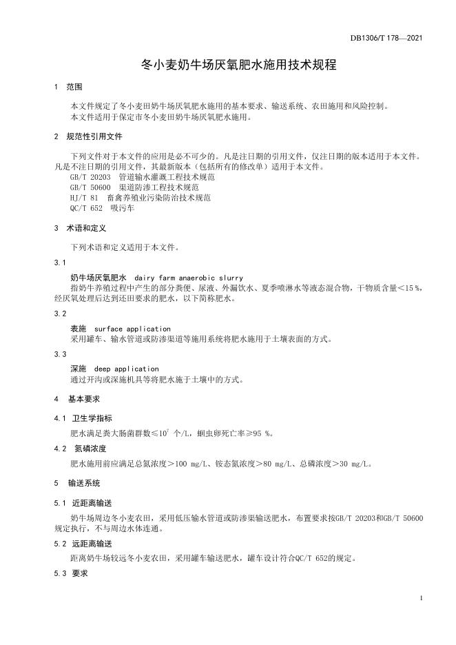 DB1306/T 178-2021 标准预览