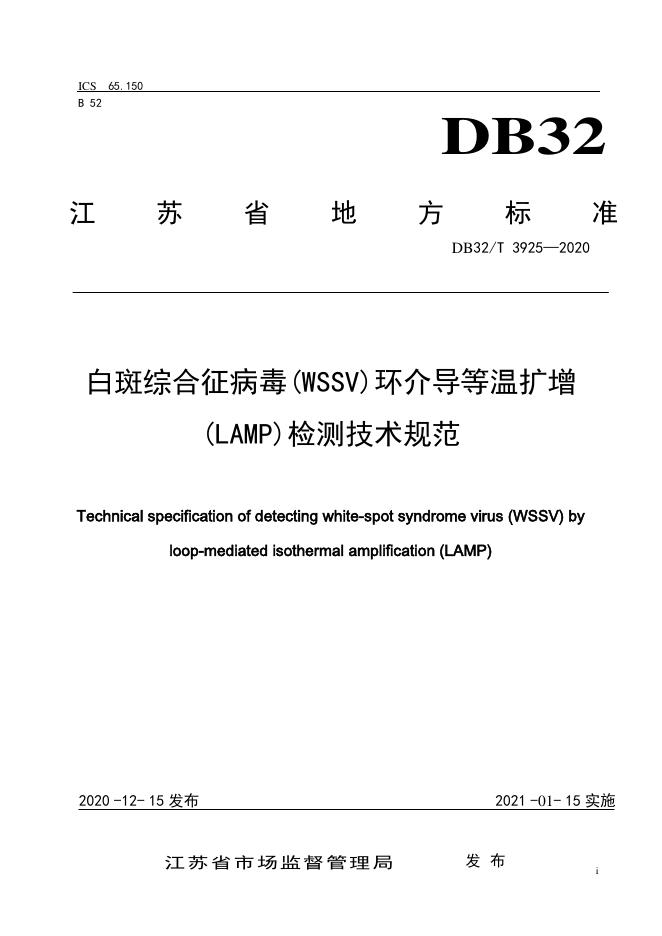 DB32/T 3925-2020 标准预览