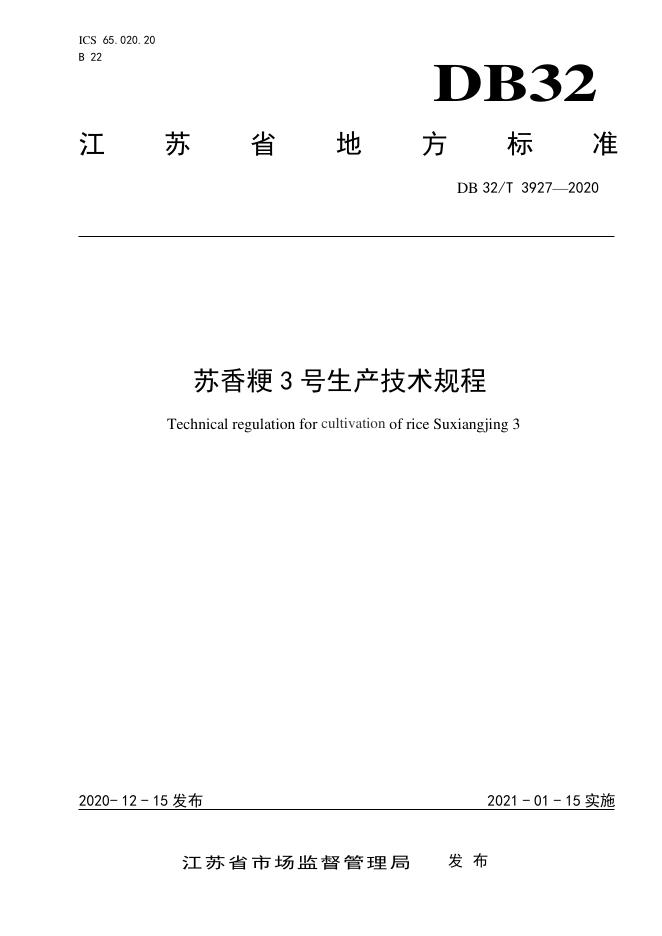 DB32/T 3927-2020 标准预览