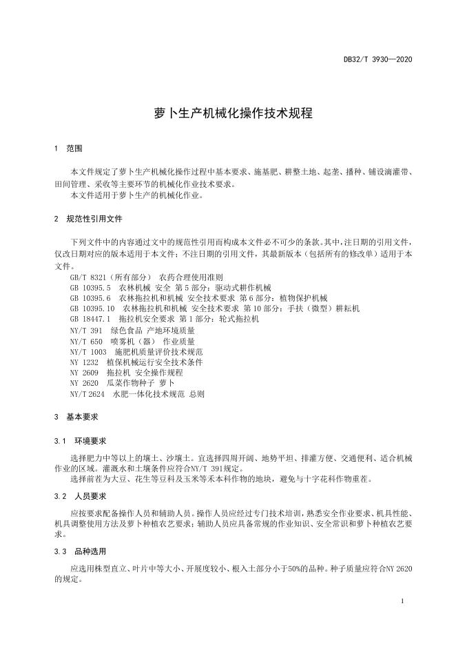 DB32/T 3930-2020 标准预览