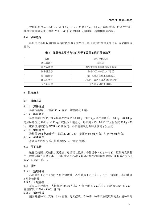 DB32/T 3931-2020 标准预览