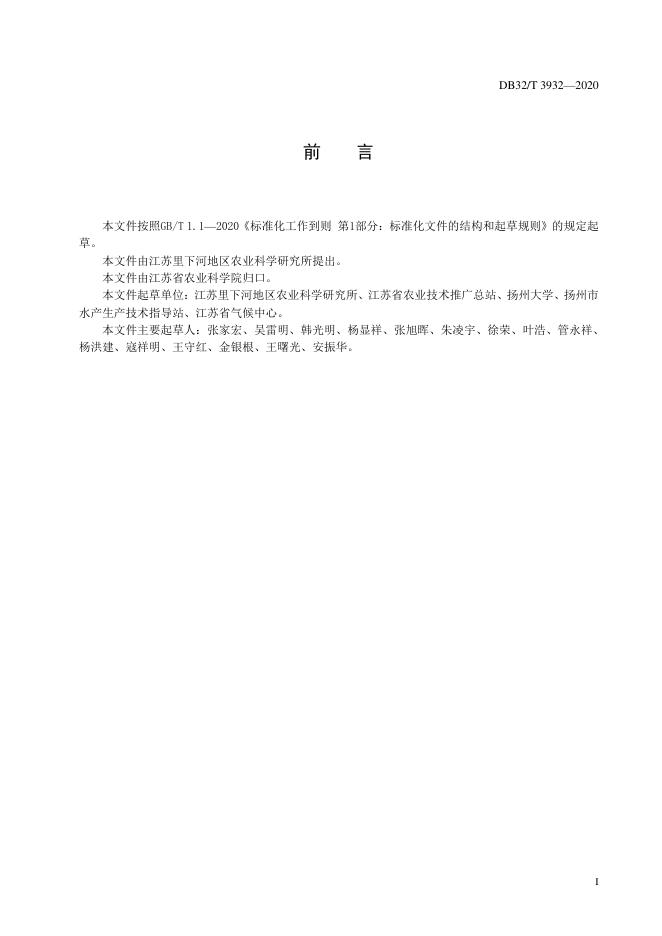 DB32/T 3932-2020 标准预览