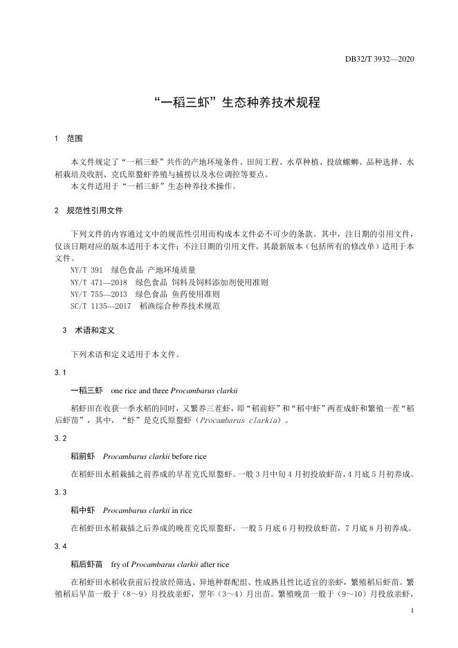 DB32/T 3932-2020 标准预览