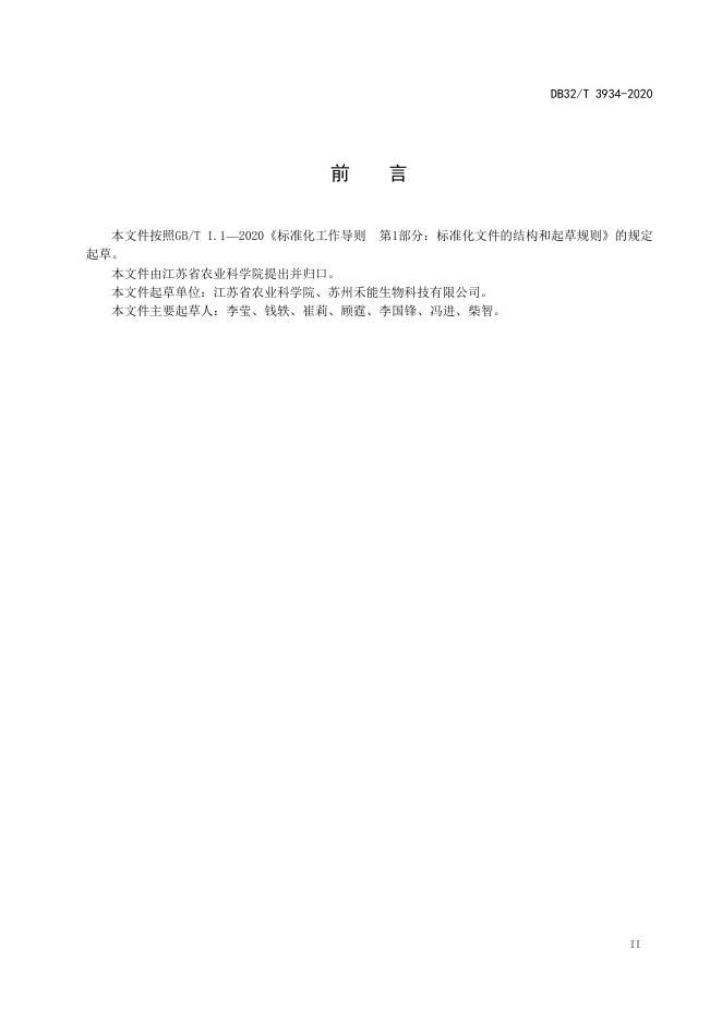 DB32/T 3934-2020 标准预览