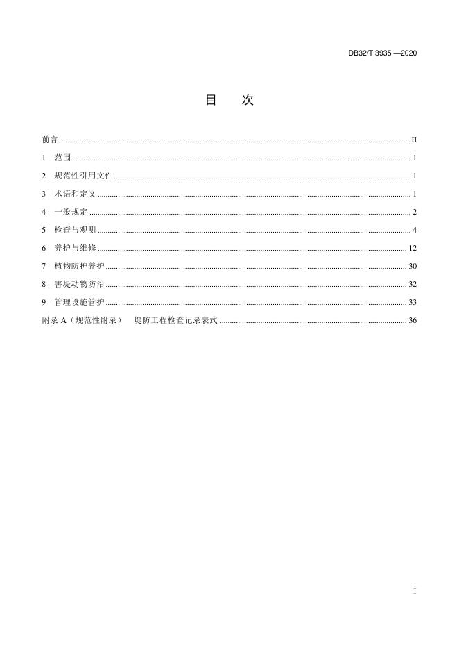 DB32/T 3935-2020 标准预览