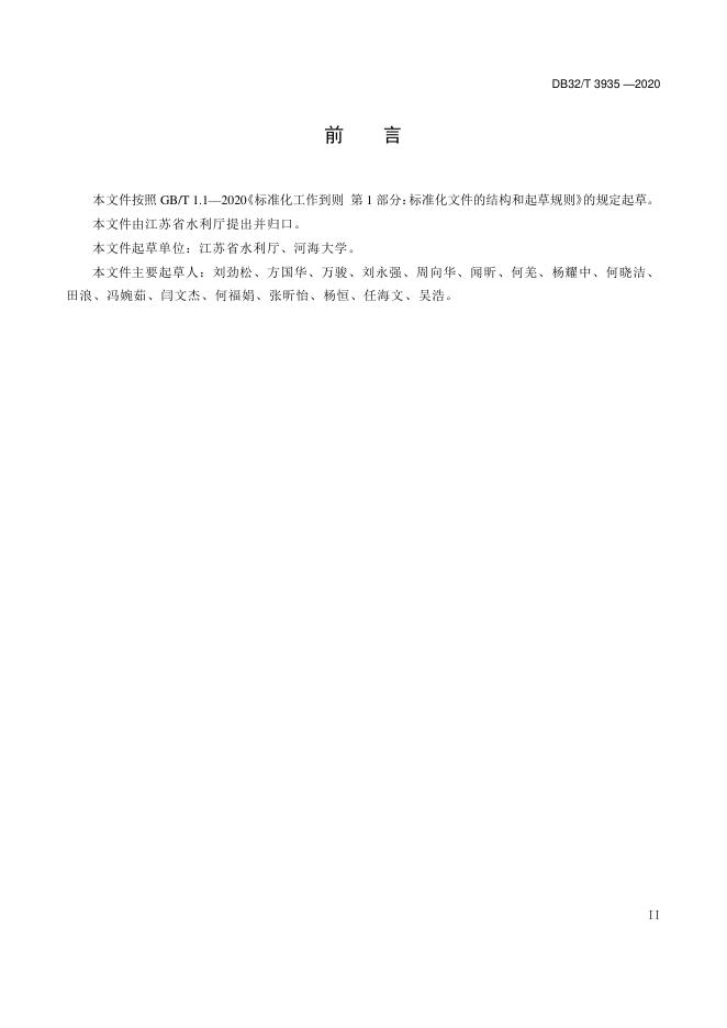 DB32/T 3935-2020 标准预览