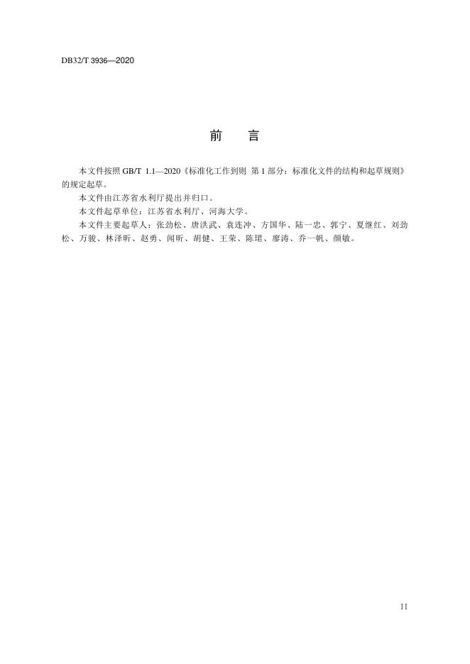 DB32/T 3936-2020 标准预览