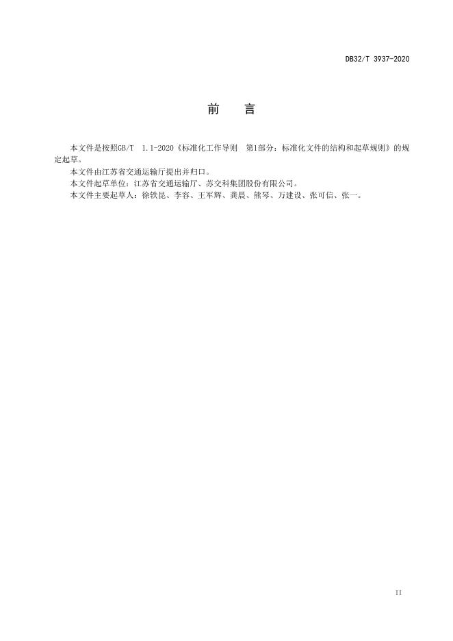 DB32/T 3937-2020 标准预览