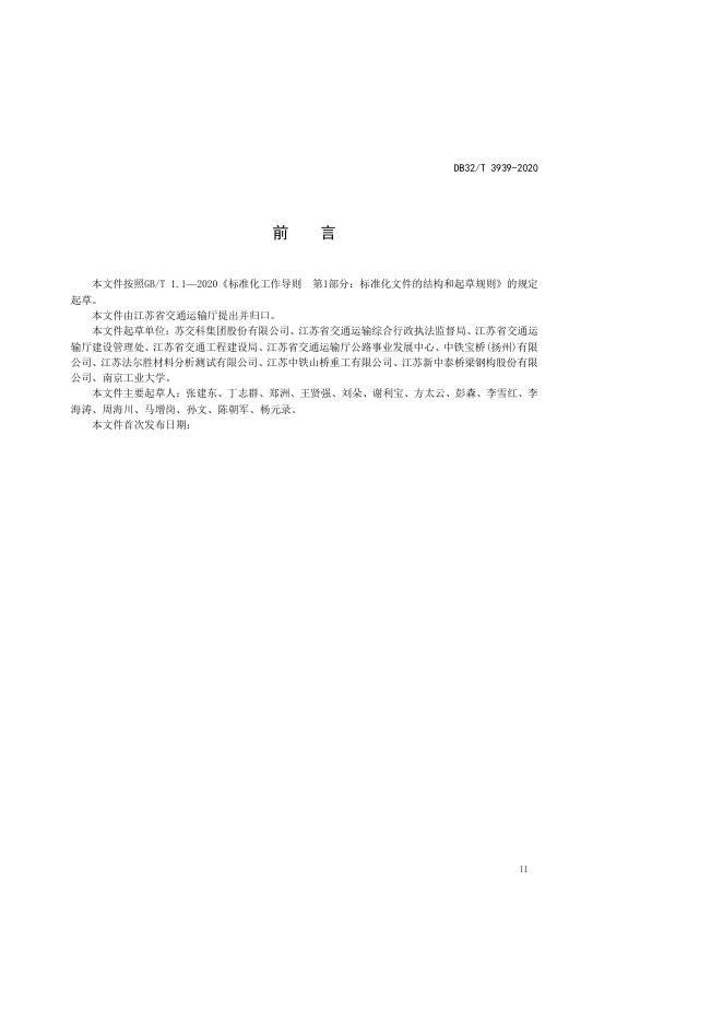 DB32/T 3939-2020 标准预览