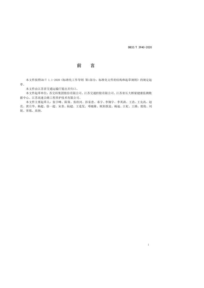 DB32/T 3940-2020 标准预览