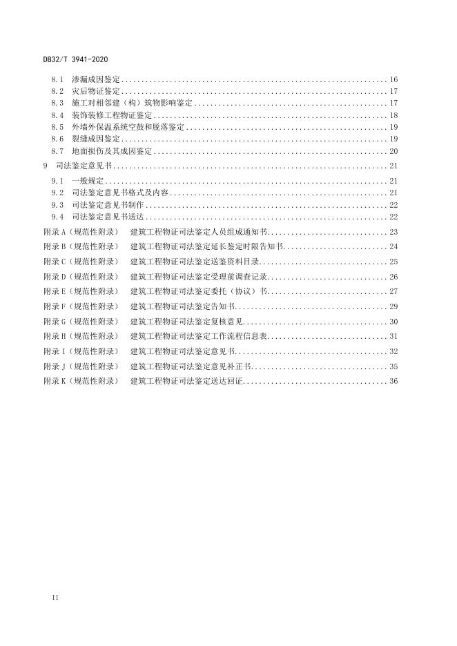 DB32/T 3941-2020 标准预览