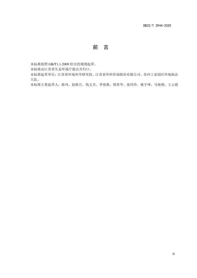 DB32/T 3944-2020 标准预览