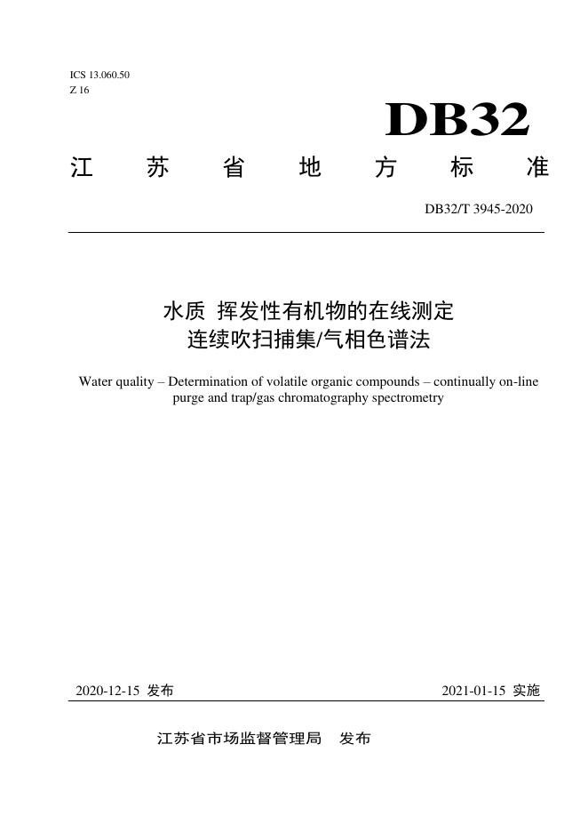 DB32/T 3945-2020 标准预览