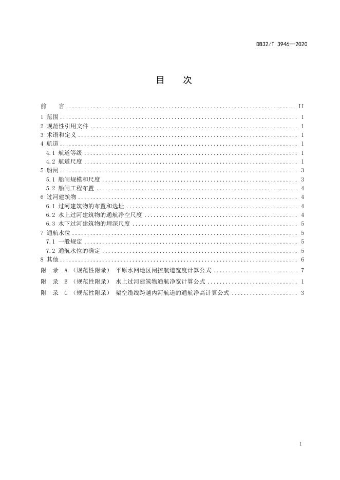 DB32/T 3946-2020 标准预览