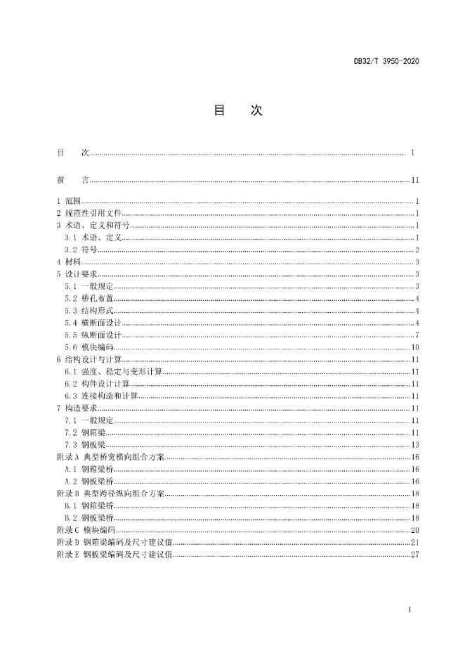 DB32/T 3950-2020 标准预览