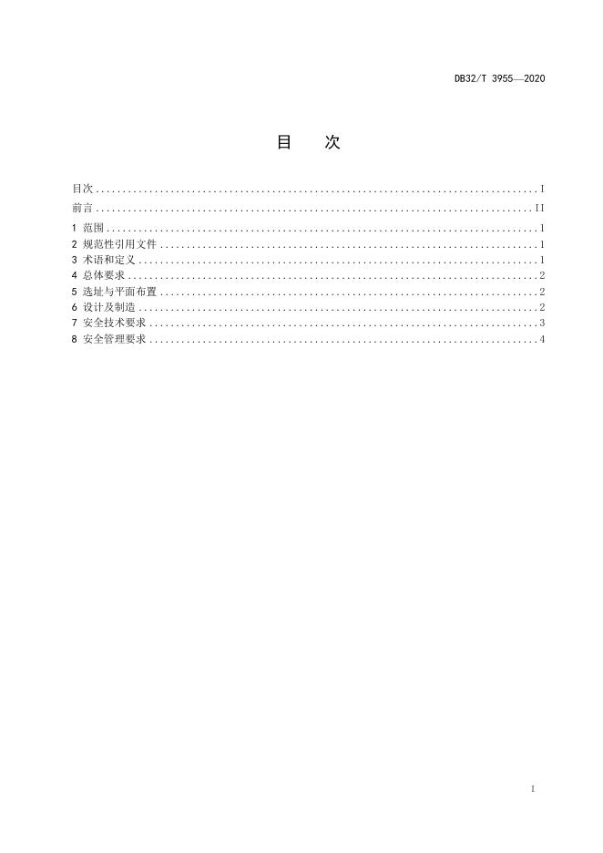 DB32/T 3955-2020 标准预览