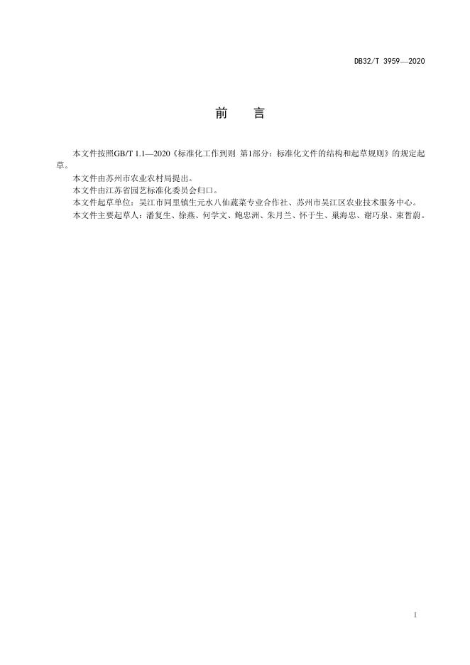 DB32/T 3959-2020 标准预览