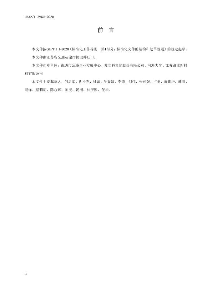 DB32/T 3960-2020 标准预览