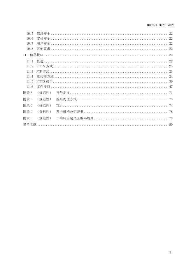 DB32/T 3961-2020 标准预览