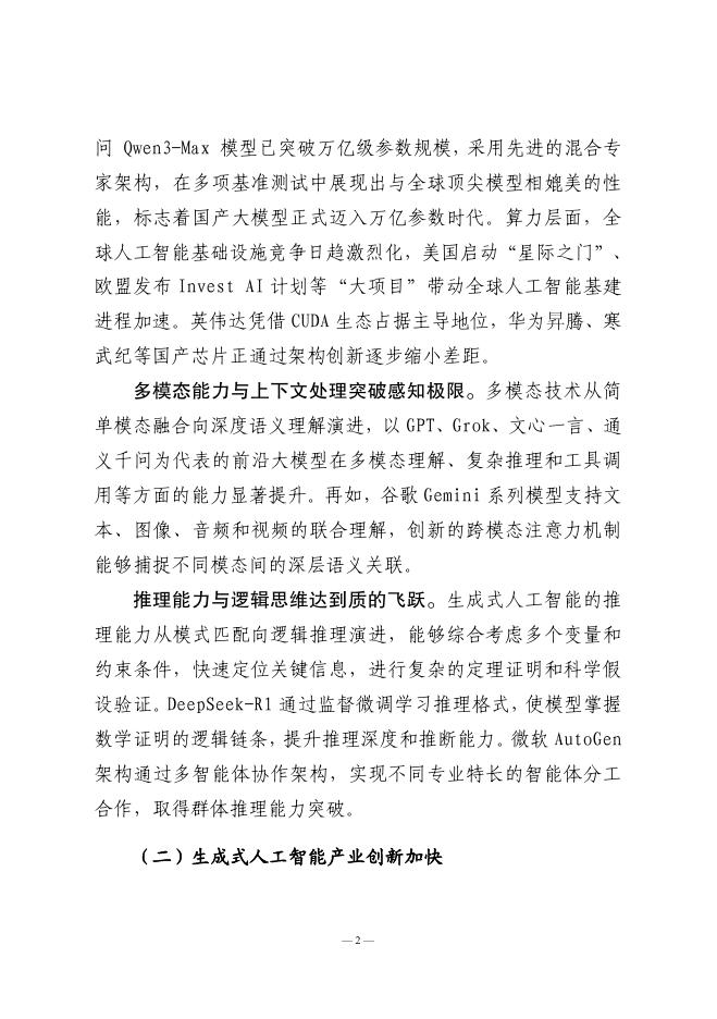 中国信息安全评测中心：人工智能行业安全风险测评白皮书（2025年）_第9页