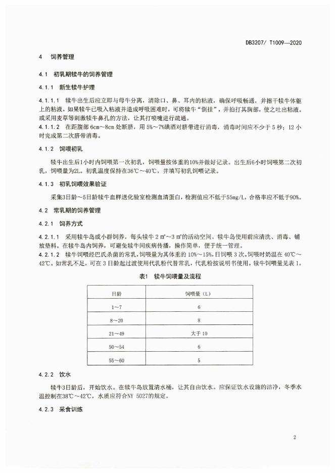 DB3207/T 1009-2020 标准预览