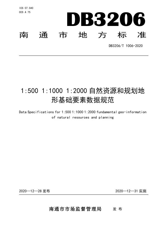 DB3206/T 1006-2020 标准预览