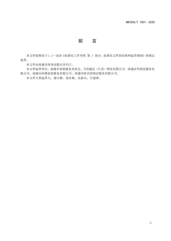 DB3206/T 1007-2020 标准预览