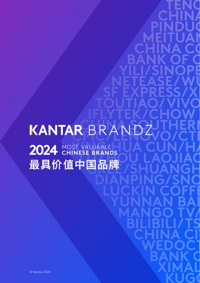 凯度：2024年凯度BrandZ最具价值中国品牌100强榜单及报告（英文版）海报