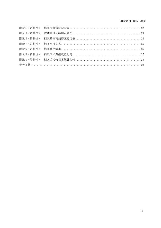 DB3204/T 1012-2020 标准预览
