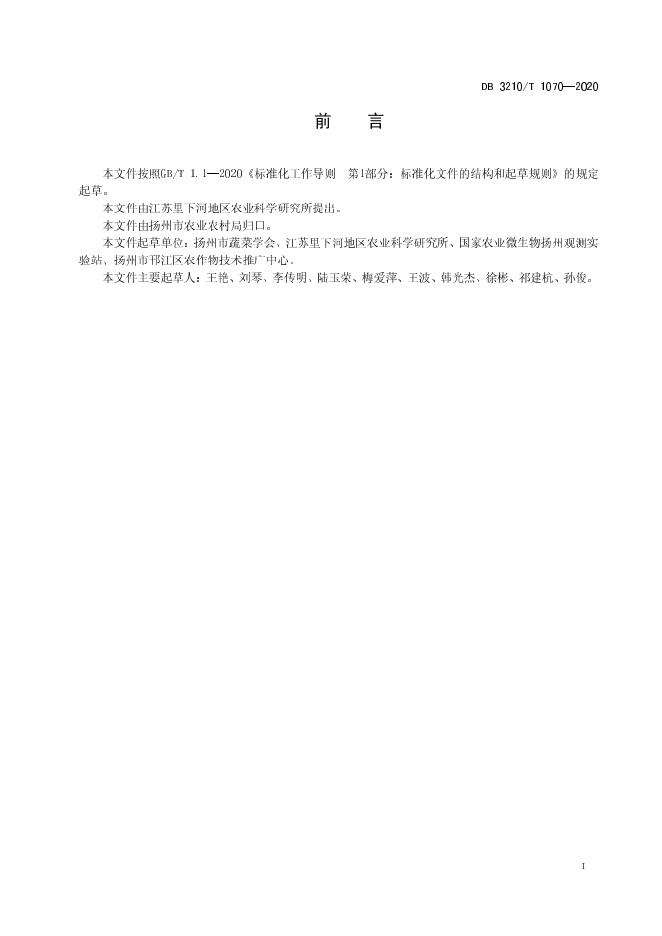 DB3210/T 1070-2020 标准预览