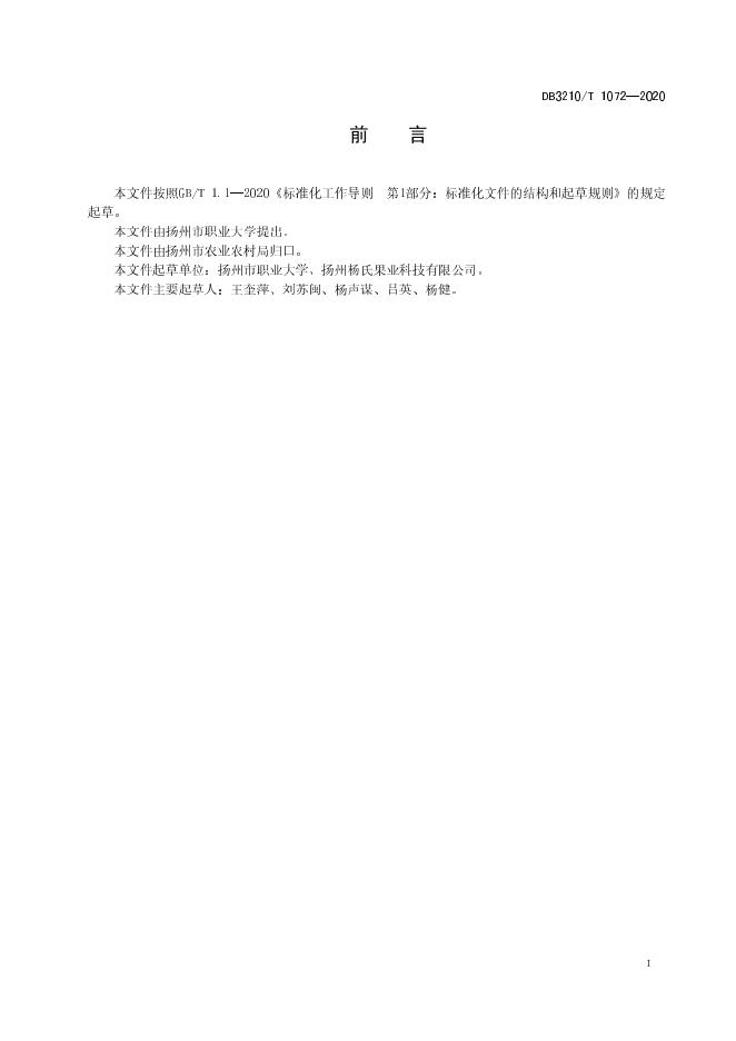 DB3210/T 1072-2020 标准预览