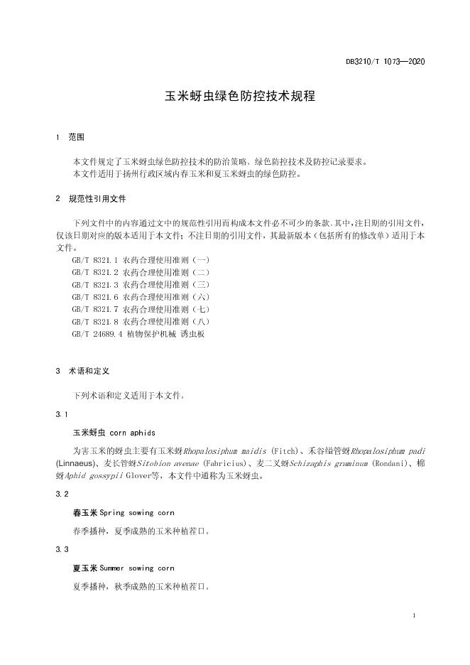DB3210/T 1073-2020 标准预览