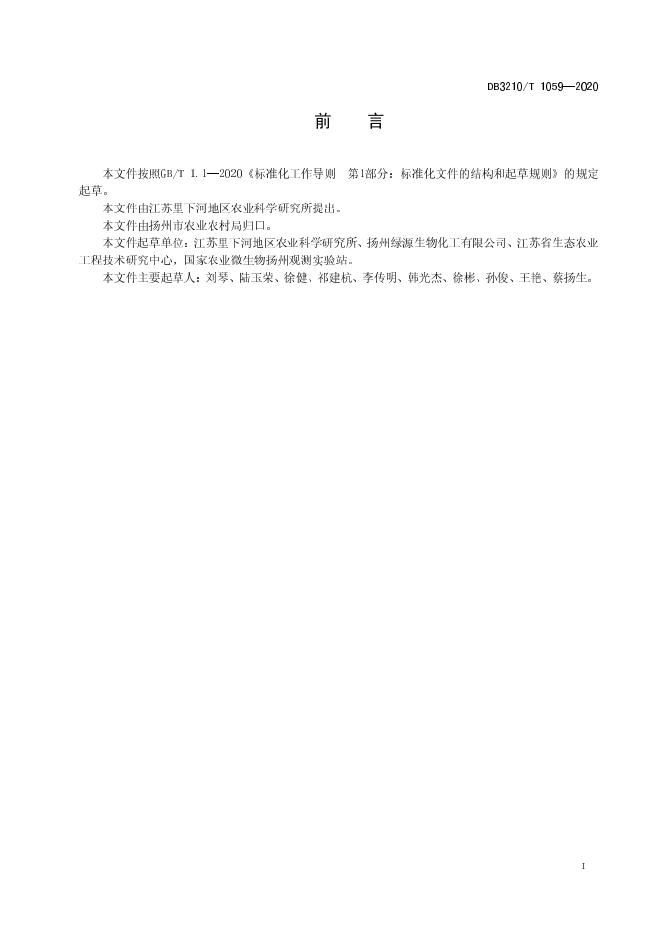 DB3210/T 1059-2020 标准预览