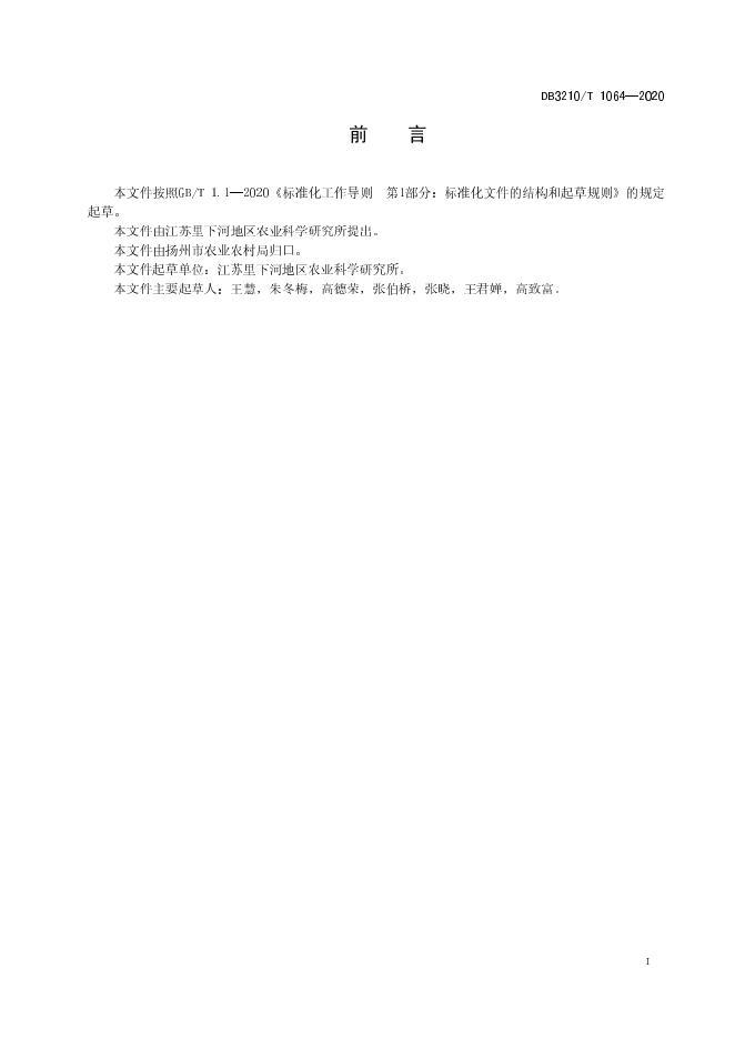 DB3210/T 1064-2020 标准预览