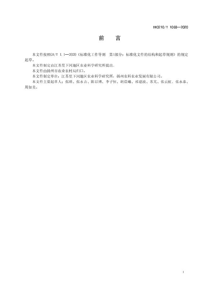 DB3210/T 1068-2020 标准预览