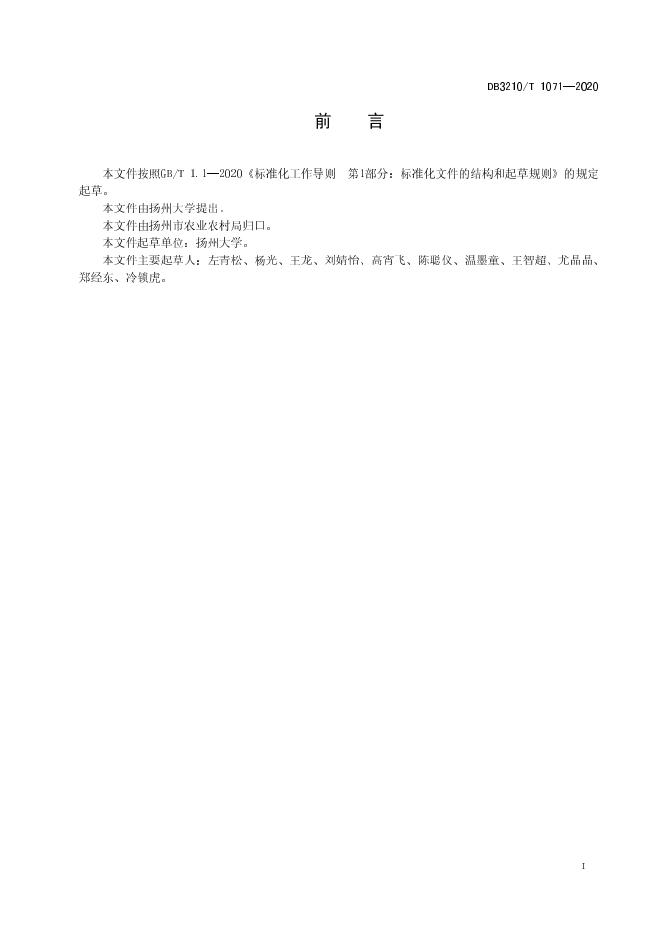 DB3210/T 1071-2020 标准预览